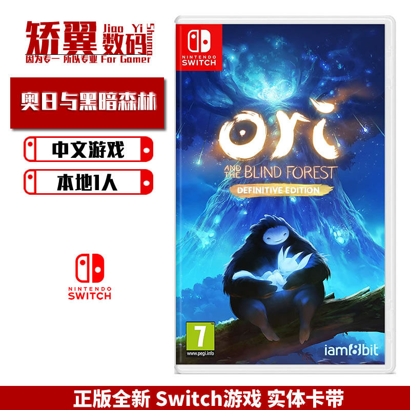 现货任天堂switch游戏 NS卡带奥日与黑暗森林 Ori奥日1中文版支持Lite_虎窝淘