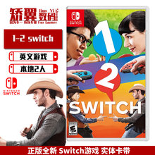 现货 任天堂switch游戏 NS卡带 1-2-Switch 1+2 英文版 双人体感游戏