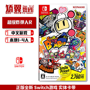 Super 支持Lite Bomberman NS卡带 超级炸弹人R 任天堂switch游戏 中文 现货
