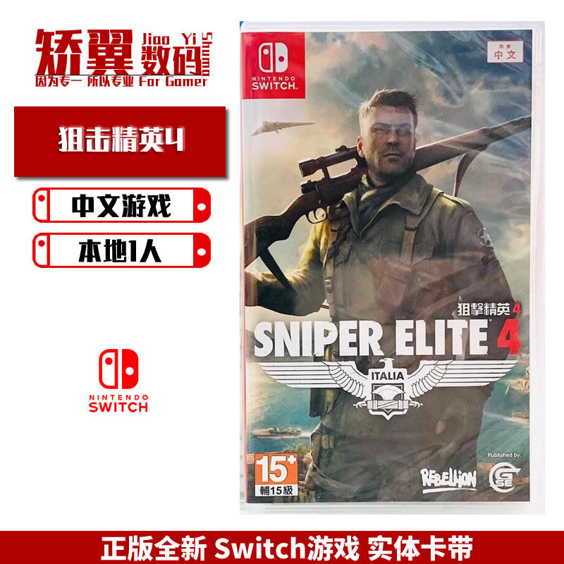 Switch狙击精英4中文