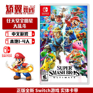 支持Lite 现货 NS卡带 任天堂switch游戏 任天堂全明星大乱斗特别版 中文