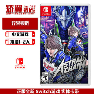 星际锁链 星神链 支持Lite 中文 任天堂switch游戏 NS卡带 现货 星神锁链