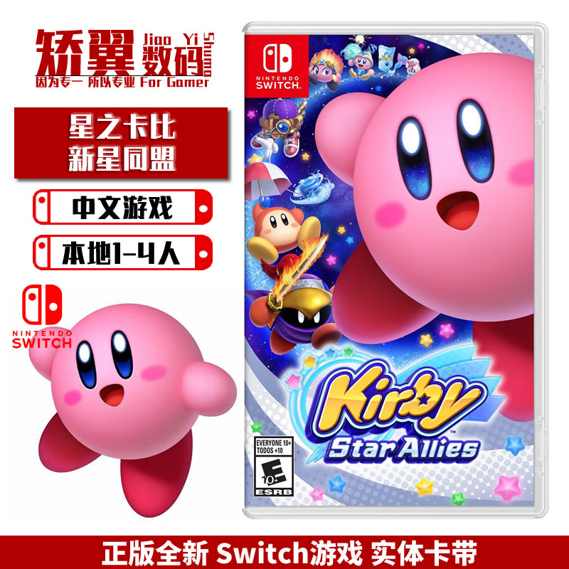 现货 任天堂switch游戏 NS卡带 switch游戏卡带 星之卡比 群星同盟 中文 支持Lite在类目 电玩/配件/游戏/攻略, 游戏软件, 任天堂 SWITCH游戏软件中 - 来自Buy2taobao.com提供专业的淘宝代购服务