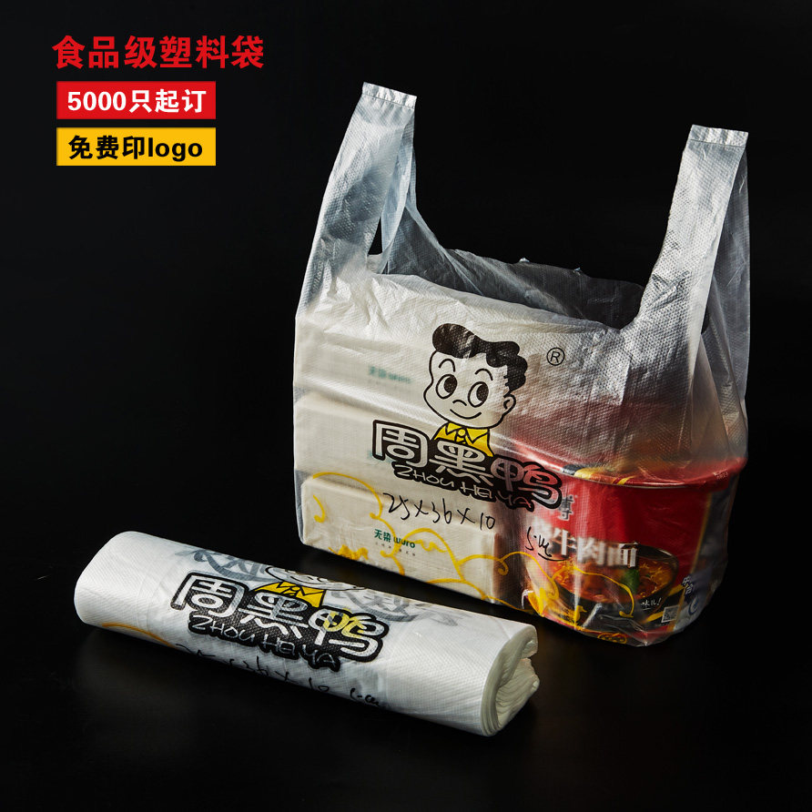 塑料袋定做塑料袋订做超市塑料购物袋马夹/甲袋子印刷背心袋定制