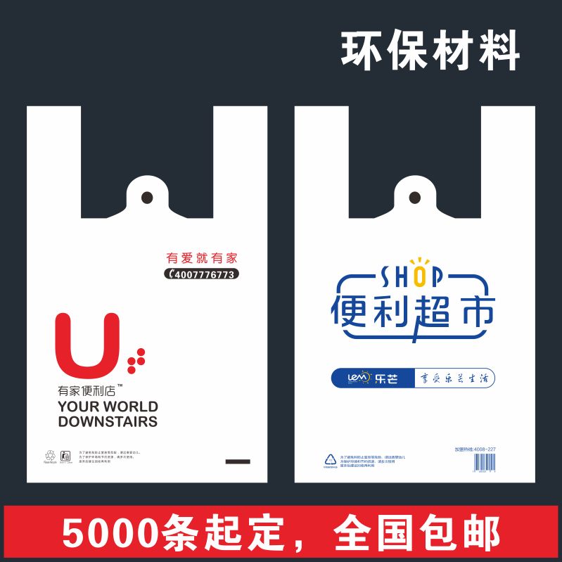 定制塑料袋定做印刷logo背心袋食品打包袋订做超市袋手提袋水果袋