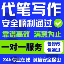 代写文章撰写代笔写作服务写代演讲稿读后感英文征文文案工作总结