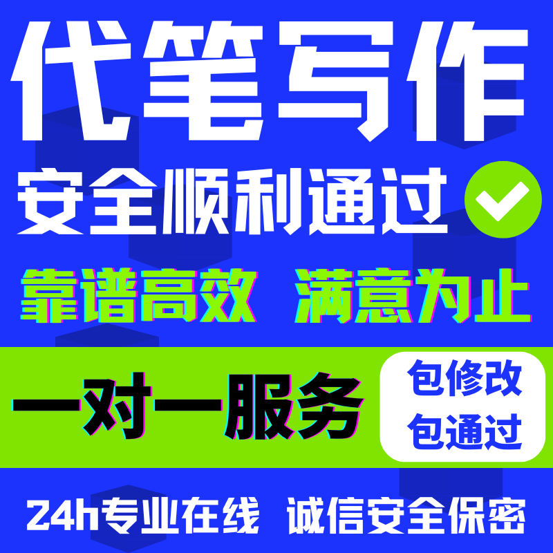 代写文章撰写代笔写作服务写代演讲稿读后感英文征文文案工作总结