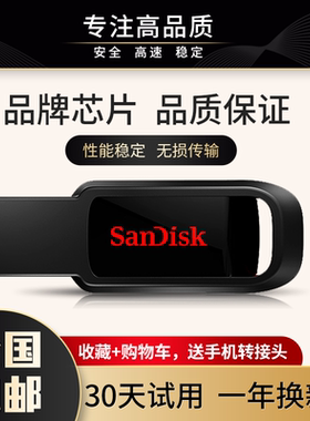 SanDisk闪迪U盘64G32G投标存储优盘8G16G电脑手机otg转接头Typec