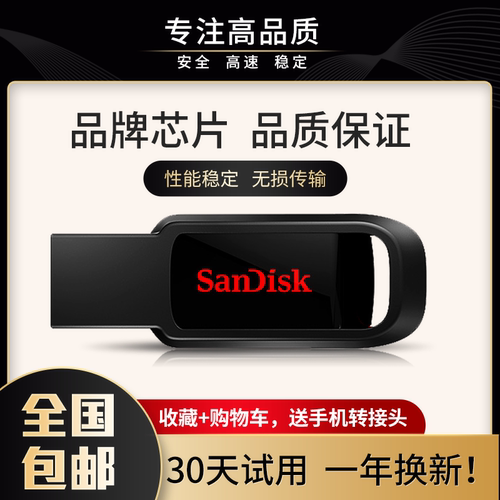 SanDisk闪迪U盘64G32G投标存储优盘8G16G电脑手机otg转接头Typec