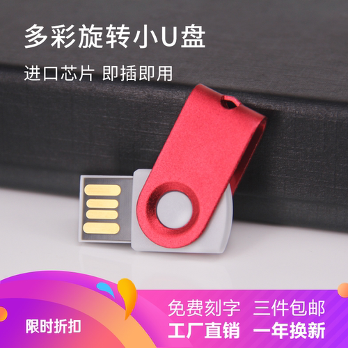 优斯达批发小内存容量4gbu盘