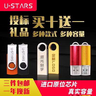 批发专用小容量标书企业4gu礼品