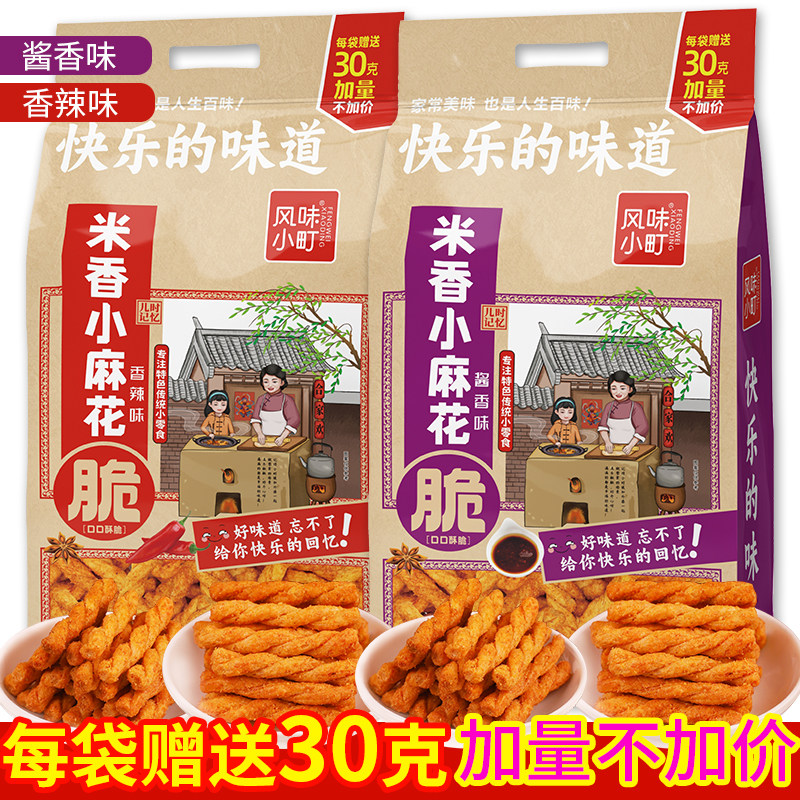 米香小麻花香辣味酱香味休闲小吃零食独立包装推荐大礼包