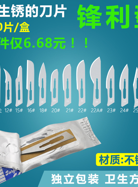 不锈钢刀片手术11号独立装60号25号手术23号刀柄刀片22号10号12号