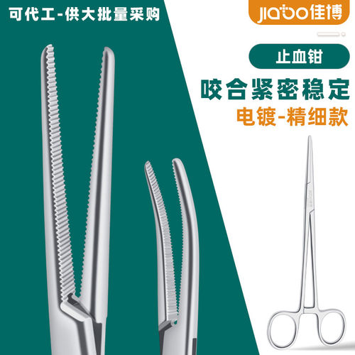jiabo佳博精细医疗手术级止血钳