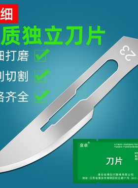 泉卓手刀片11号23号3号4号不锈钢培植育苗刀柄锋利特尖刻刀贴膜