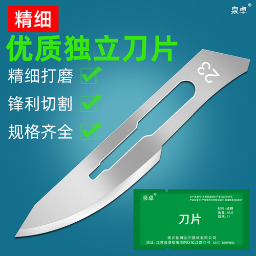 泉卓刀片11特尖刀柄23号不锈钢柄