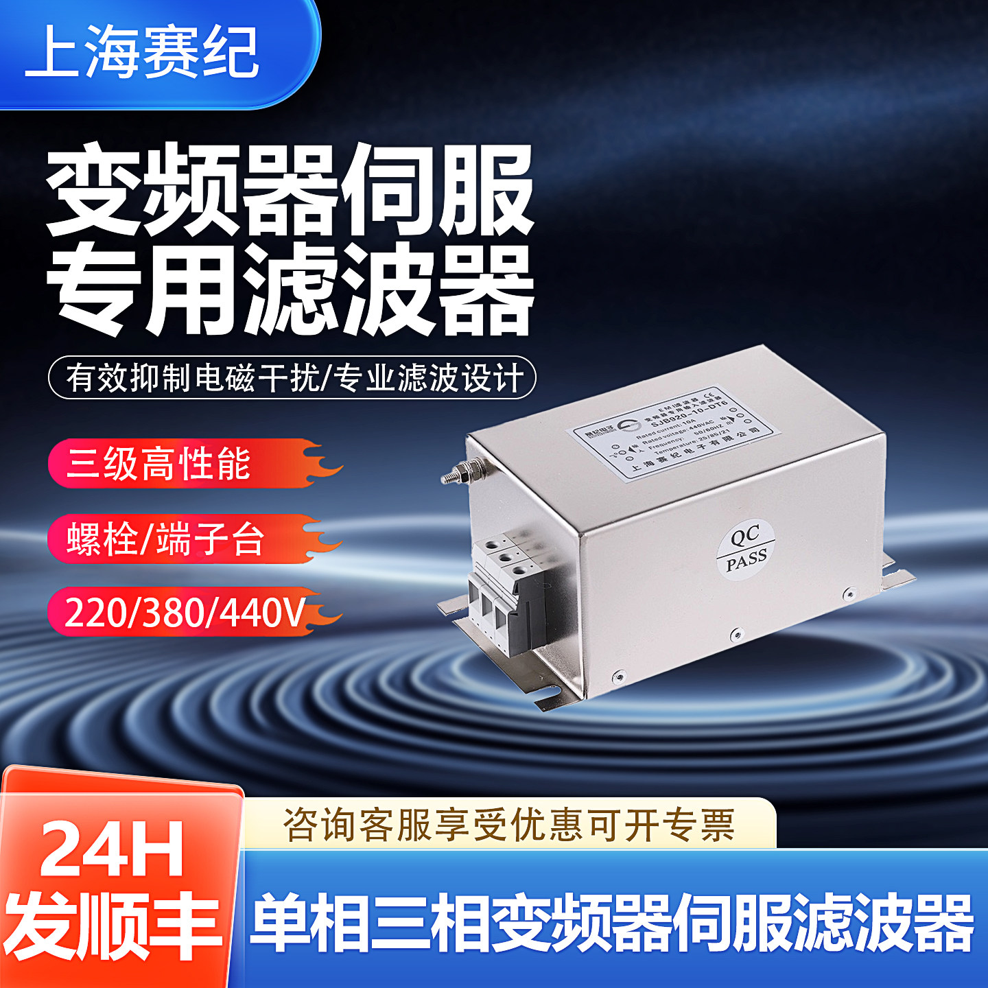 SJB920emi电源滤波器220v380v图片