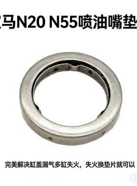 适用宝马N46 N20 N52 N55 M54 N63 N12 N16 4喷油嘴垫圈