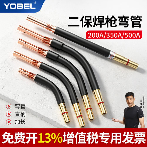 二保焊枪弯管200A/350A/500A加厚
