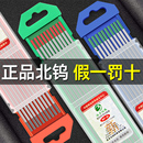 北钨钨针氩弧焊焊针正品 电极氩弧焊机乌针乌极针钨棒钨极焊枪配件