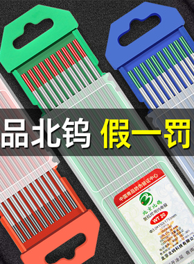北钨钨针氩弧焊焊针正品电极氩弧焊机乌针乌极针钨棒钨极焊枪配件