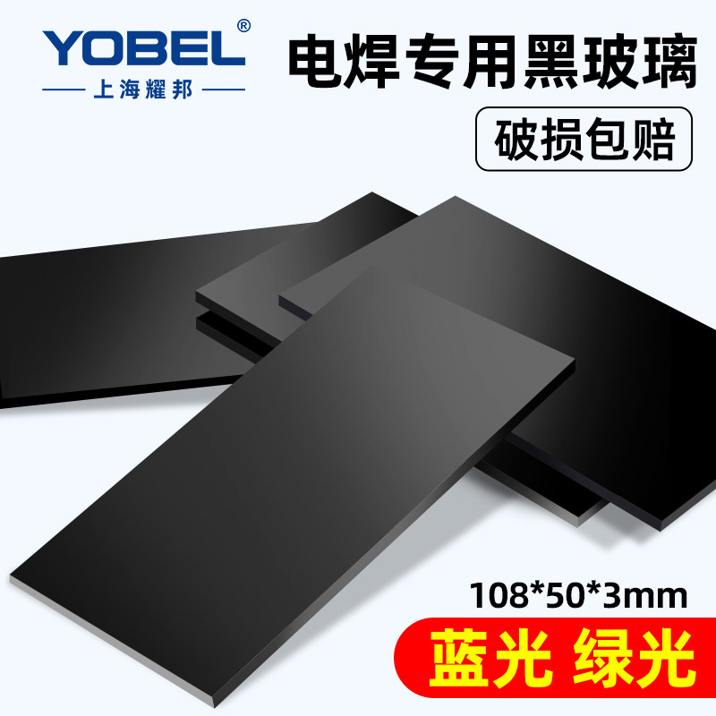 电焊镜片蓝绿光防护镜片氩弧电焊气保焊帽面罩加厚护目黑玻璃10片,五金/工具,其他电焊/切割设备,淘宝优惠券,粉丝福利购,淘宝优惠卷