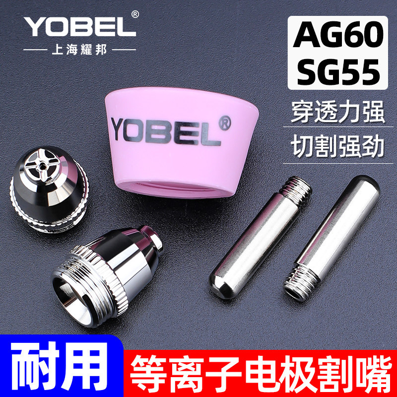 耀邦等离子切割嘴进口铪丝AG60图片