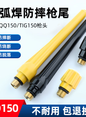 QQ150A氩弧焊枪尾压帽笔杆
