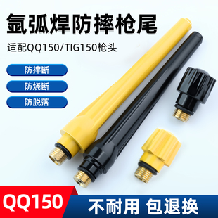 QQ150A氩弧焊枪尾长压帽短压帽气帽枪尾长笔杆短压杆焊把枪头通用