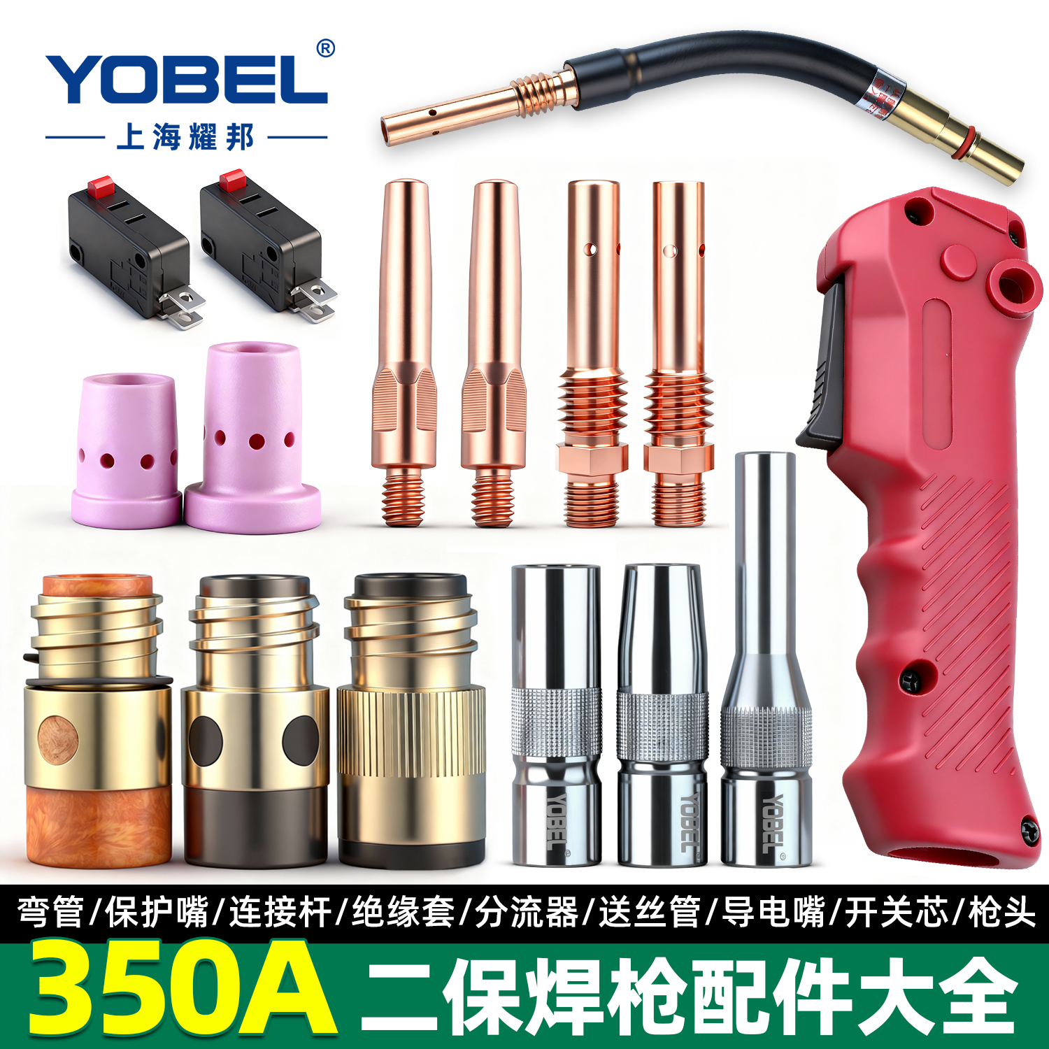 350A二保焊枪配件大全