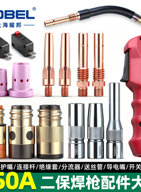 350A二保焊机配件大全气保焊枪保护嘴导电嘴咀连接杆绝缘套送丝管