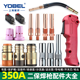 350A二保焊机配件大全气保焊枪保护嘴导电嘴咀连接杆绝缘套送丝管