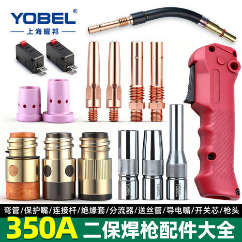 350A二保焊枪配件大全