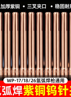 氩弧焊钨针夹管WP-17/18/26紫铜加厚钨极夹子1.6 2.0 2.4 3.0夹头