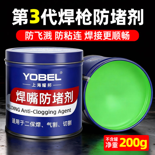 防堵膏二保焊枪防堵剂