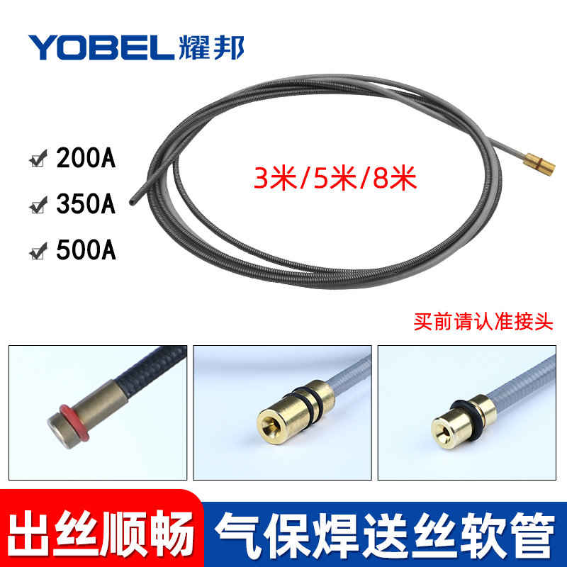 yobel气体保护焊机导丝管