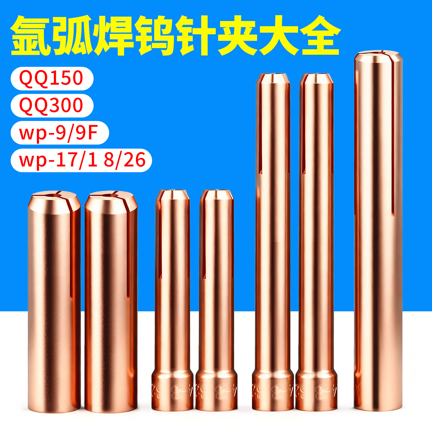 氩弧焊枪钨针夹大全钨极夹