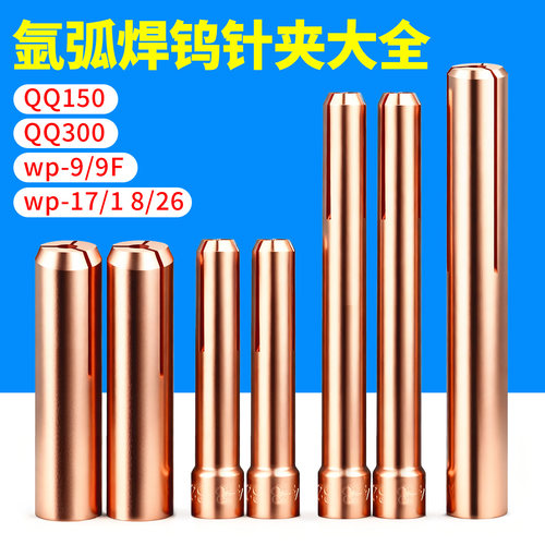 氩弧焊枪钨针夹大全钨极夹