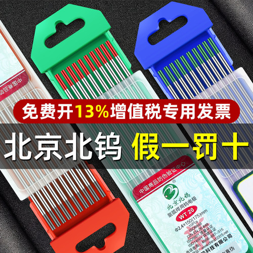 北钨氩弧焊枪钨针钨电极