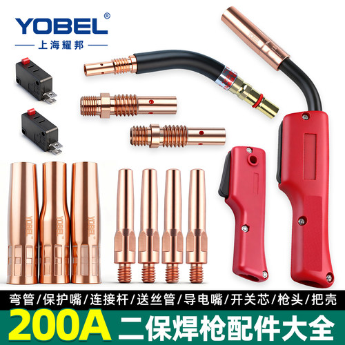 200A二保焊枪配件大全