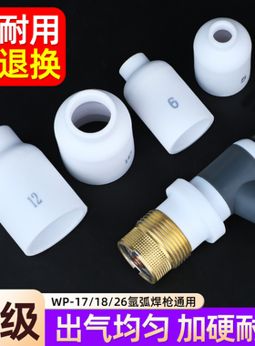 氩弧焊枪配件大全氩弧焊瓷嘴WP-26枪头瓷咀带滤网筛网中大体陶瓷