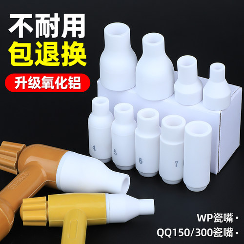 QQ150氩弧焊瓷嘴加厚WP氩弧焊枪瓷嘴 氩弧焊机配件保护套陶瓷喷嘴