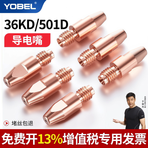 欧式36KD/501D二保焊枪导电嘴