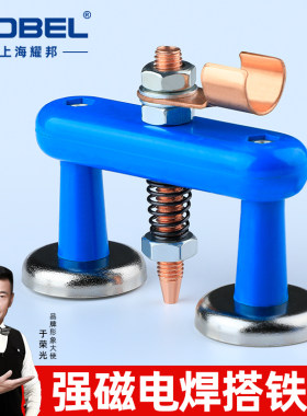 【焊接神器】耀邦强磁电焊搭铁器