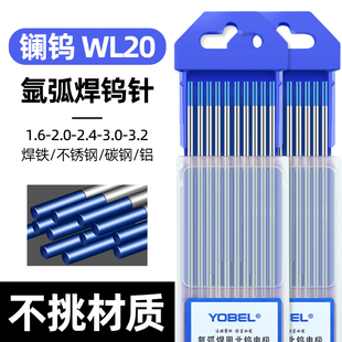 镧钨钨针WL20通用型氩弧焊焊针氩弧焊机乌针蓝头坞针钨极针电极