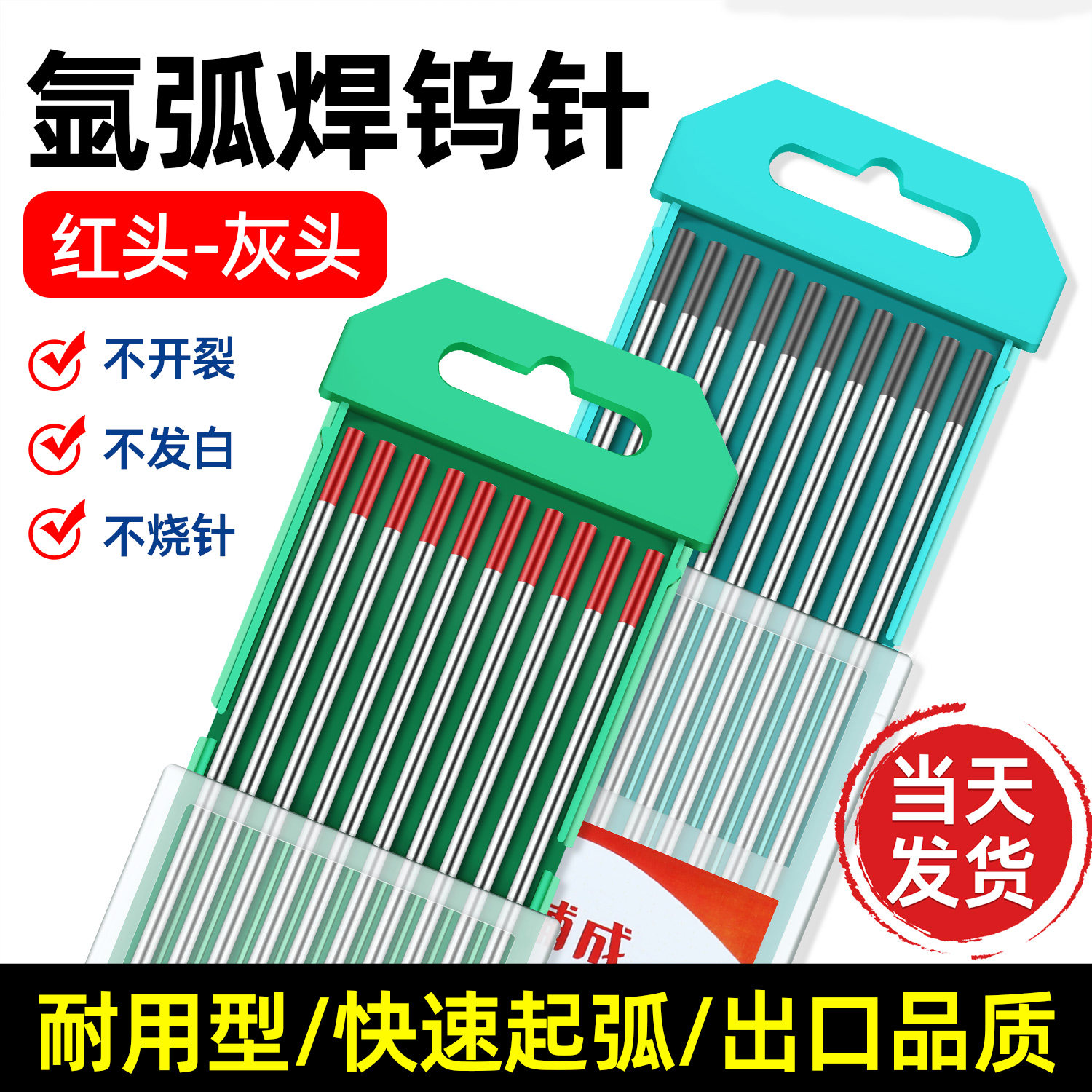 钨针氩弧焊钨电极红头1.6钨极针2.0焊针灰头2.4铈钨棒3.0乌针3.2