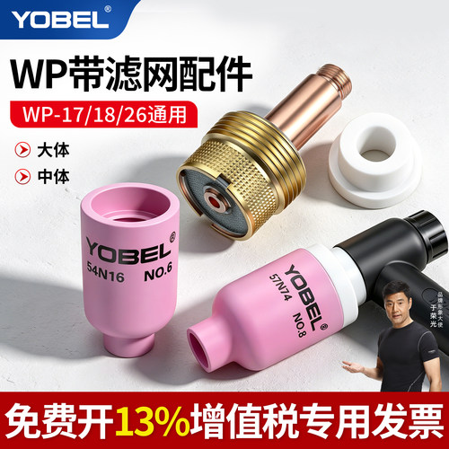 氩弧焊枪带滤网连接体配件yobel