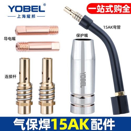 耀邦欧式二保气保焊15AK配件大全