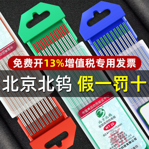 北钨氩弧焊枪钨针钨电极