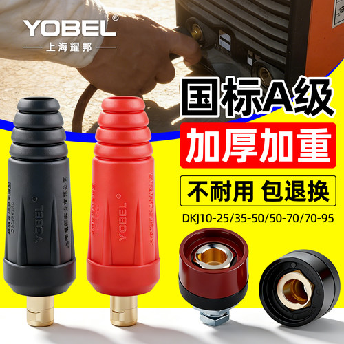电焊机快速接头插头焊机全铜快插接头焊把线快速接线头子快速接头